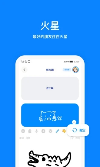 火星APP下載