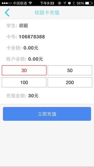 校付通app