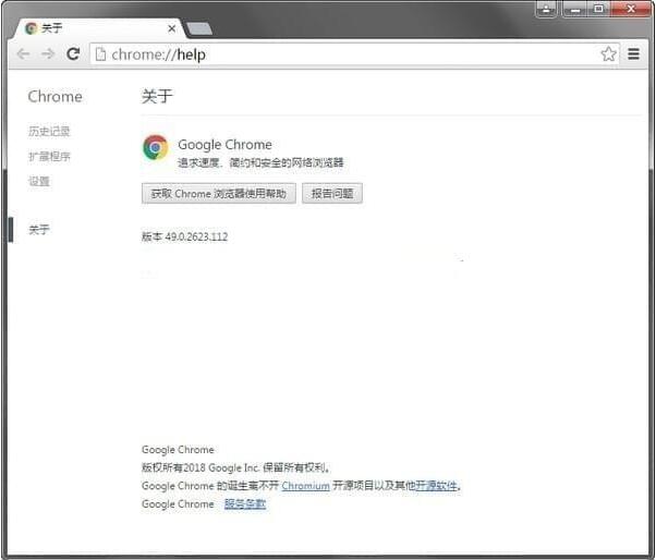 chrome谷歌瀏覽器xp版 v49.0.2623.112穩(wěn)定版 32位/64位