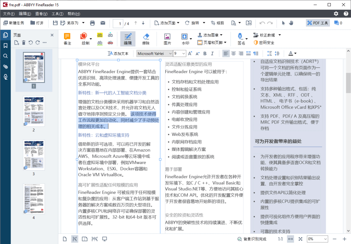 ABBYY FineReader 15 無限制授權(quán)和諧版