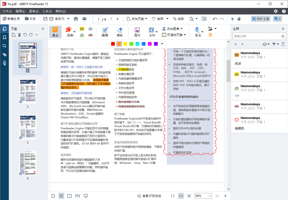 ABBYY FineReader 15 無限制授權(quán)和諧版