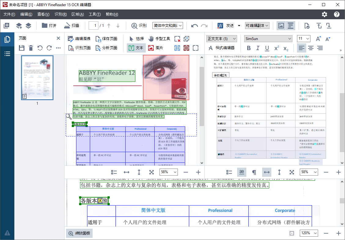 ABBYY FineReader 15 無限制授權(quán)和諧版