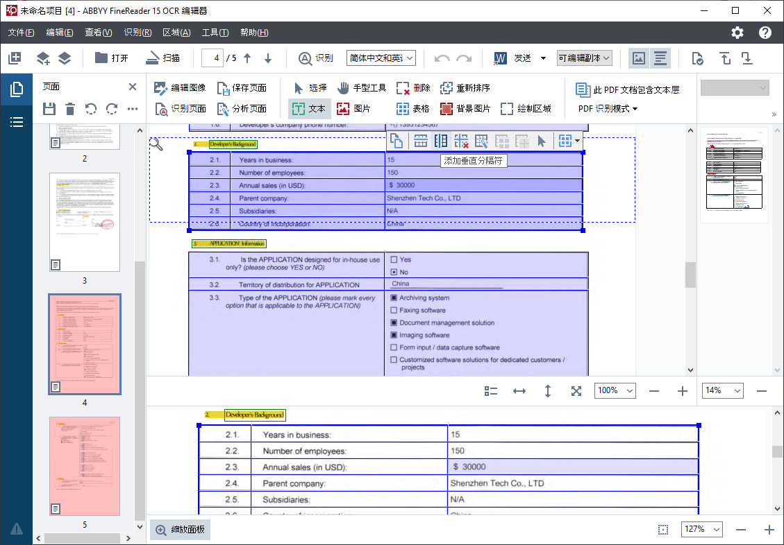 ABBYY FineReader 15 無限制授權(quán)和諧版