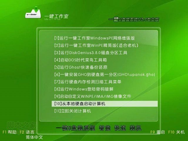 一鍵U盤裝系統(tǒng)V3.4外部添加啟動菜單界面