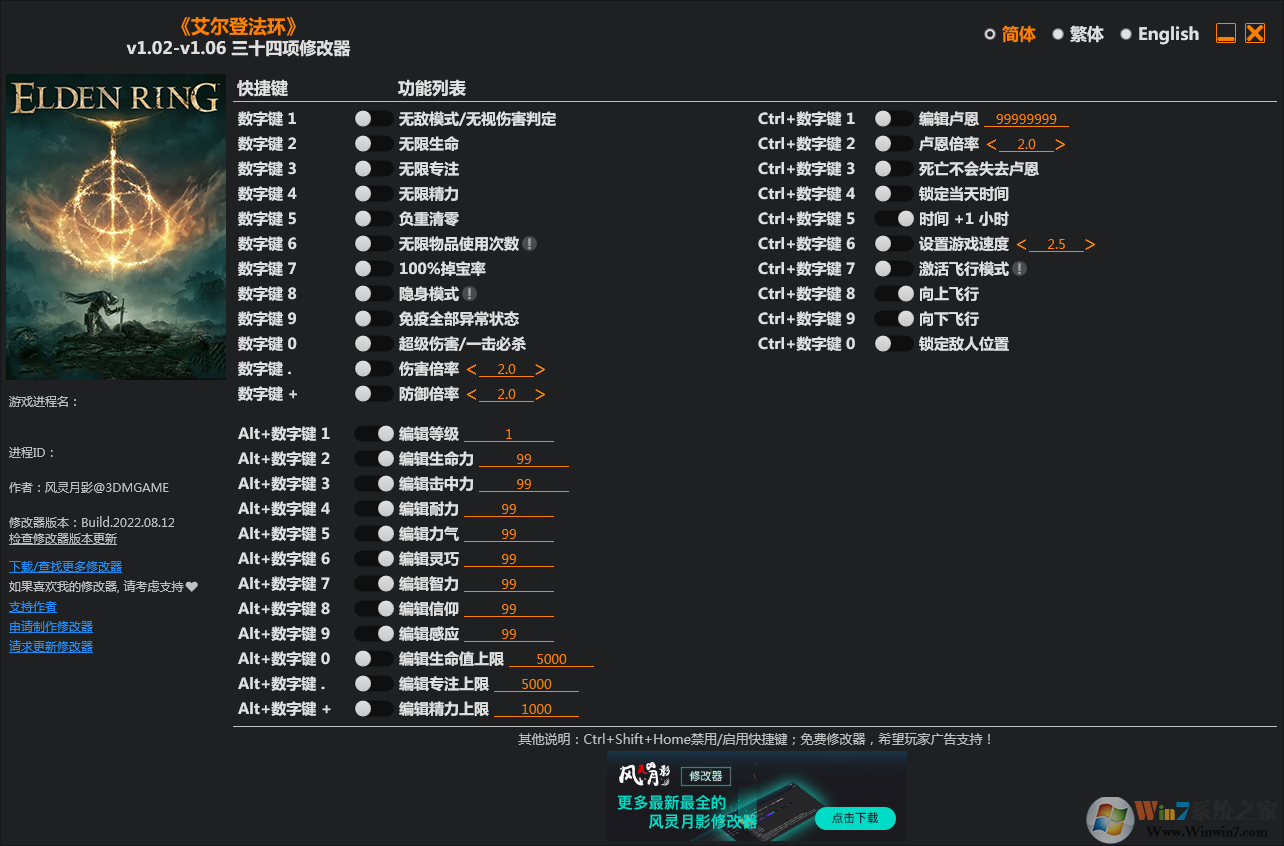 艾爾登法環(huán)修改器(附反作弊補(bǔ)丁) v1.0.6最新版