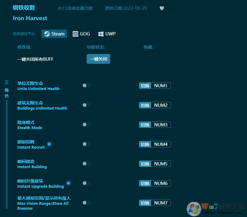 鋼鐵收割十五項修改器 v2022.10最新版