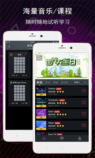 電子音樂板APP