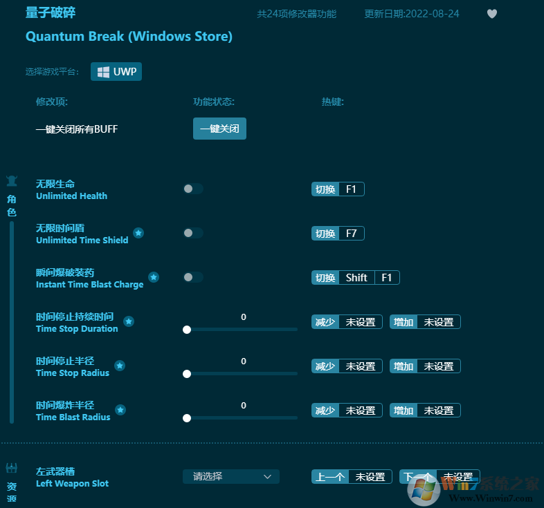 量子破碎二十四項修改器 v2022.8通用版