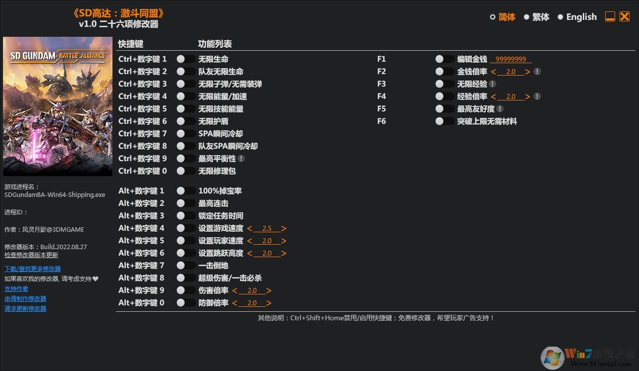 SD高達:激斗同盟二十六項修改器 v2022 3DM版