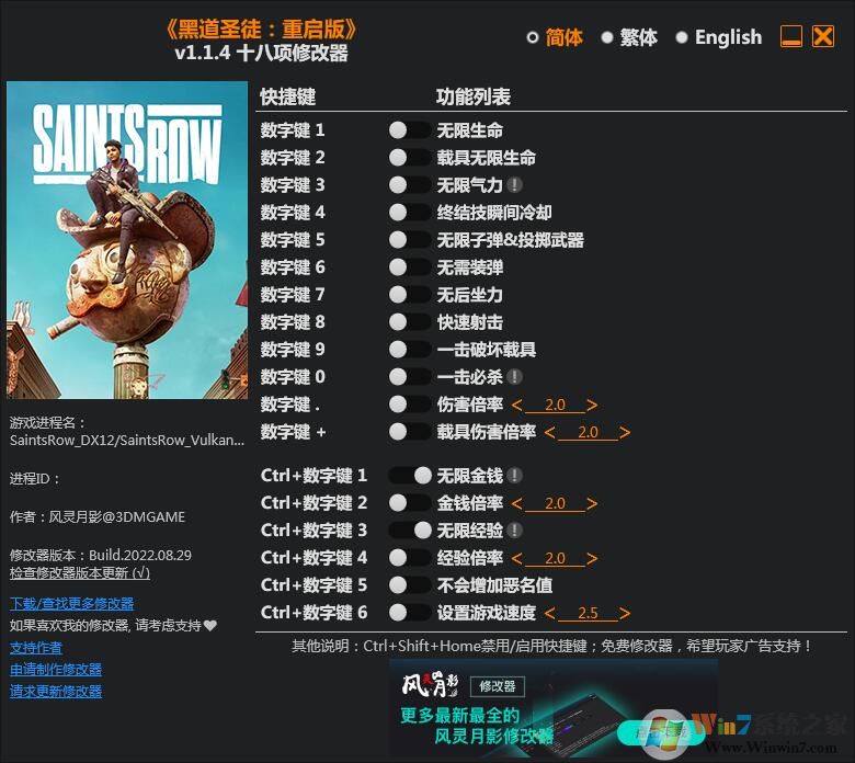 黑道圣徒重啟版十八項修改器 v2022.9[3DM版]