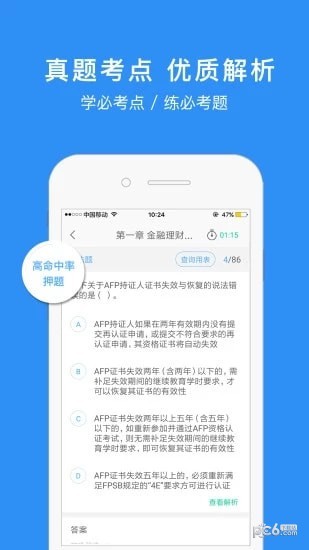 金融理財師app下載