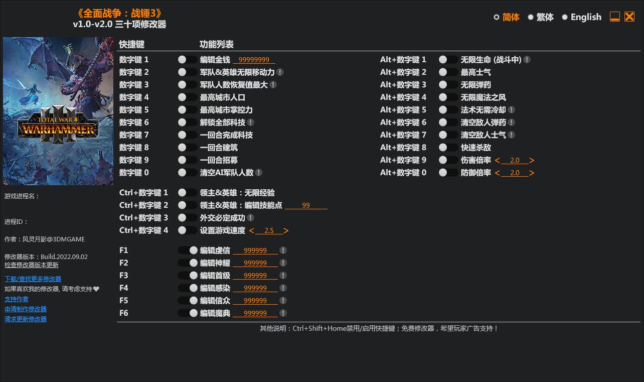 全面戰(zhàn)爭戰(zhàn)錘3三十六項(xiàng)修改器3DM v2023最新版