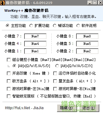 Warkey(魔獸顯血改鍵) 綠色版V7.0