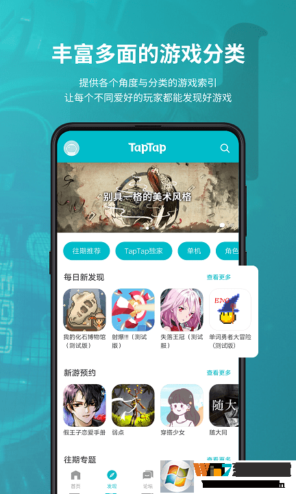 TapTap安卓版