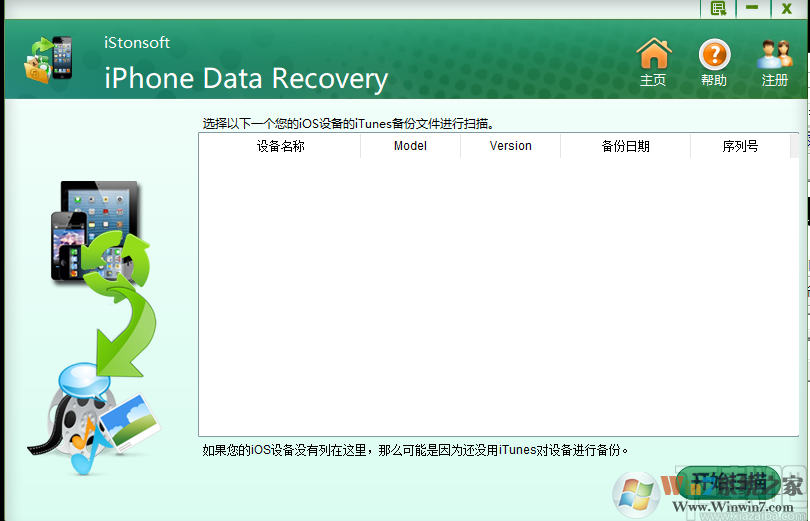 iStonsoft iPhone Data Recovery(iPhone手機(jī)數(shù)據(jù)恢復(fù)工具)