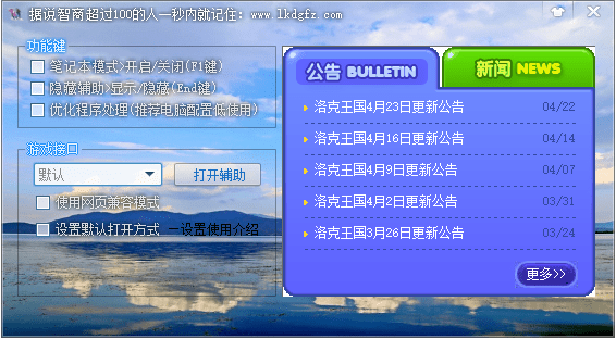 洛克王國東哥輔助全能版 v13.13最新版