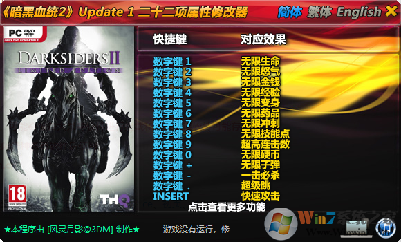 暗黑血統2二十三項修改器 [3DM官方版]