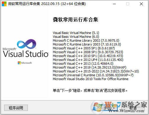 Win11常用運行庫合集