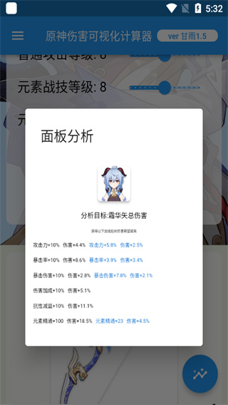 原神傷害計算器最新版