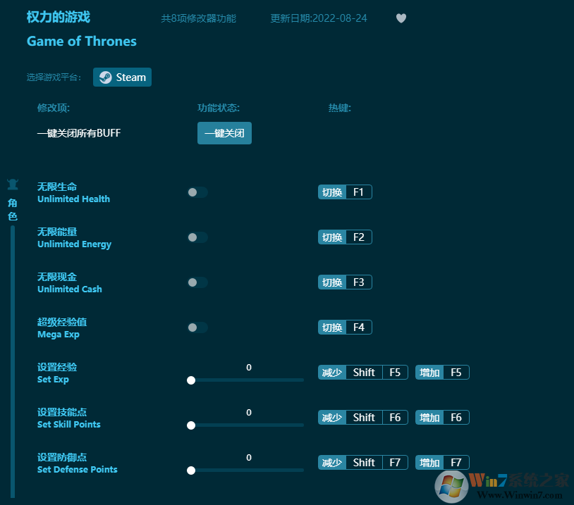 權力的游戲八項修改器