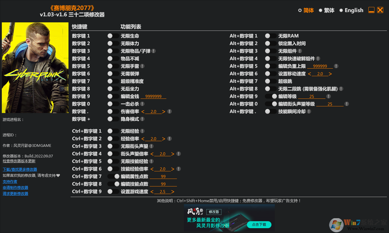 賽博朋克2077三十三項修改器 v1.61最新版3DM