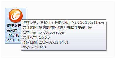 稅控開(kāi)票軟件金稅盤(pán)版下載
