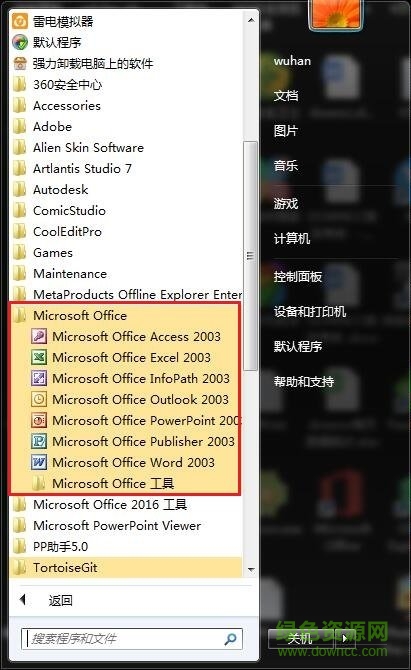 office2003免費(fèi)完整版