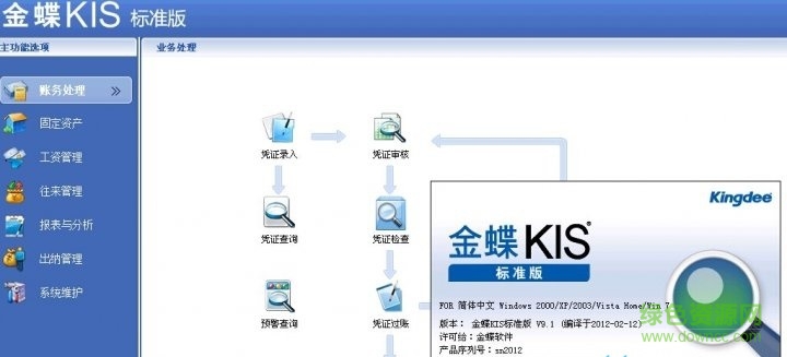 金蝶kis標準版免費下載