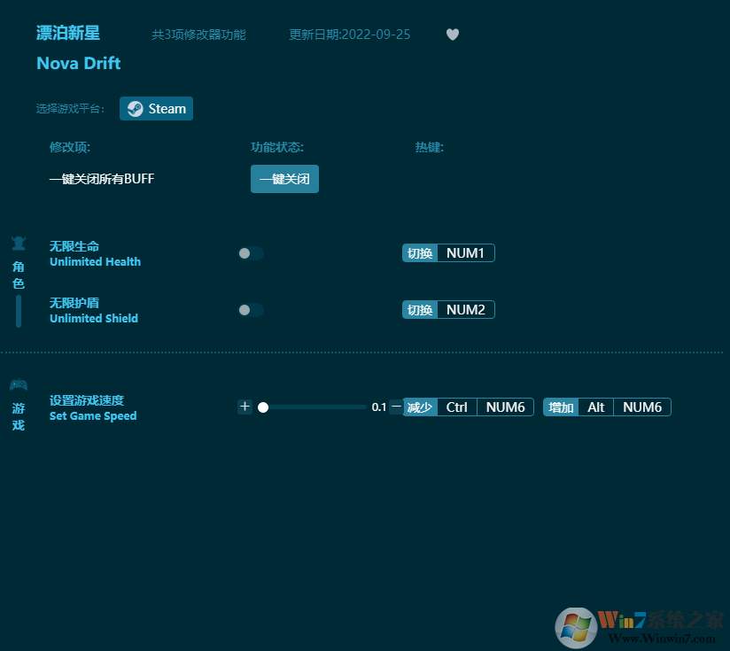 漂泊新星多項(xiàng)修改器