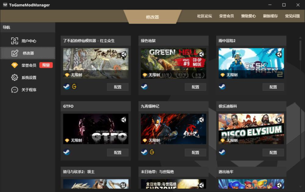 番茄修改器(ToGameMod Manager) 官方最新版
