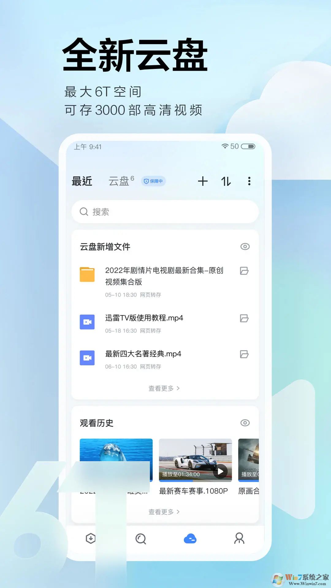 迅雷APP