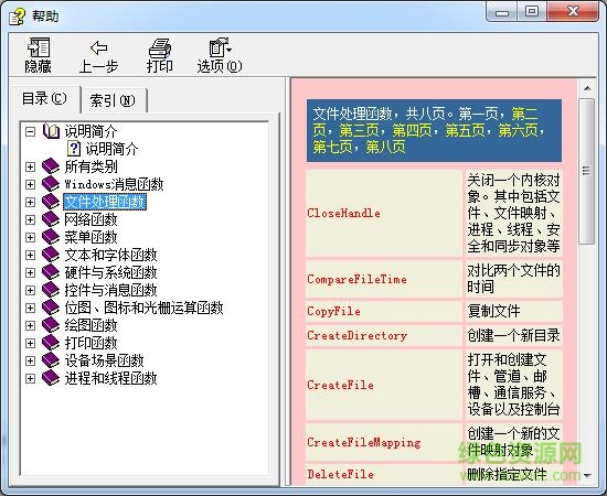 win32 api參考手冊(cè)