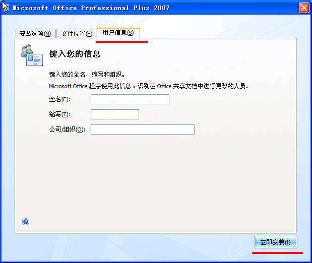 office2007破解版下載