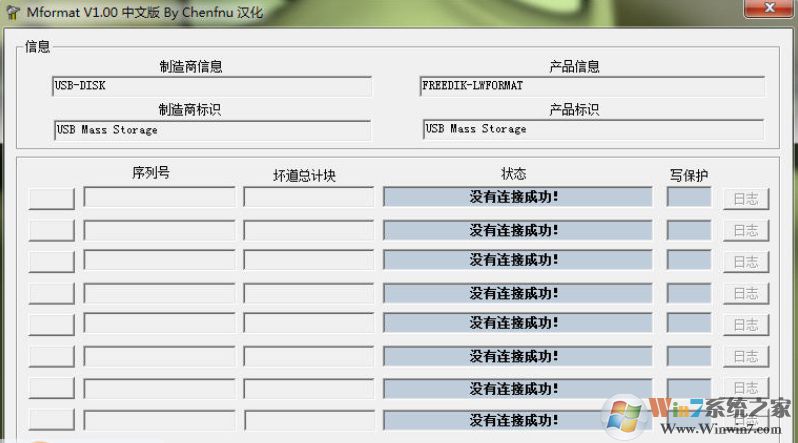 萬能u盤修復(fù)格式化工具M(jìn)format