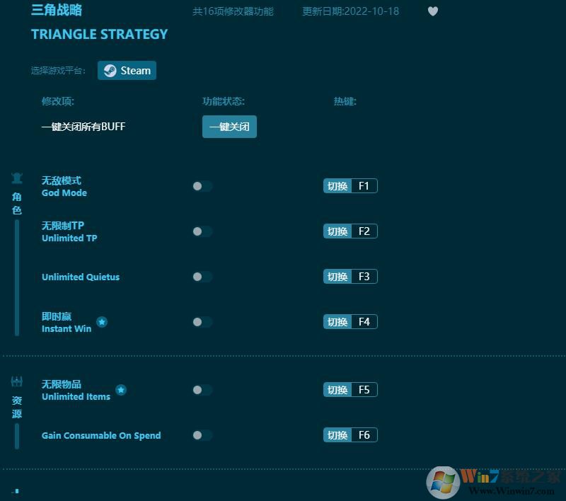 三角戰(zhàn)略十六項修改器 v2022.10最新版