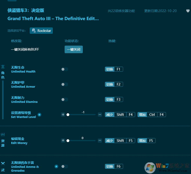 俠盜獵車3決定版二十二項(xiàng)修改器