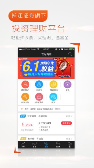 長(zhǎng)江證券app