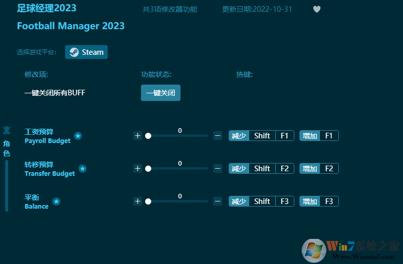 足球經(jīng)理2023多功能修改器 v23.4最新版