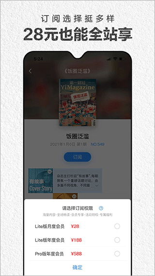 第一財經(jīng)雜志app