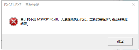 電腦丟失msvcp140.dll如何解決？