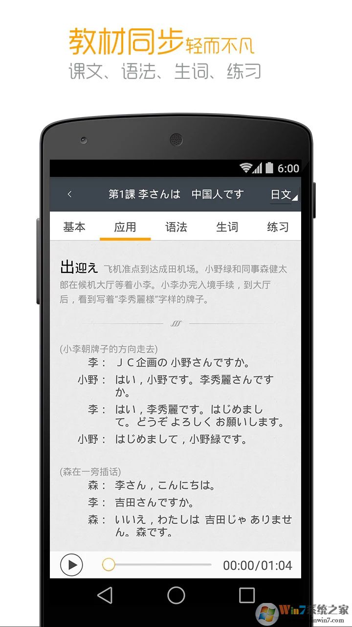 標(biāo)準(zhǔn)日本語APP