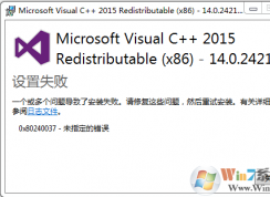 安裝VC2015提示0x80240037如何解決？