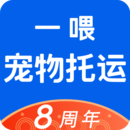 一喂寵物托運(yùn)APP最新版