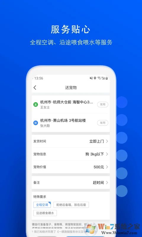 一喂寵物托運(yùn)APP最新版