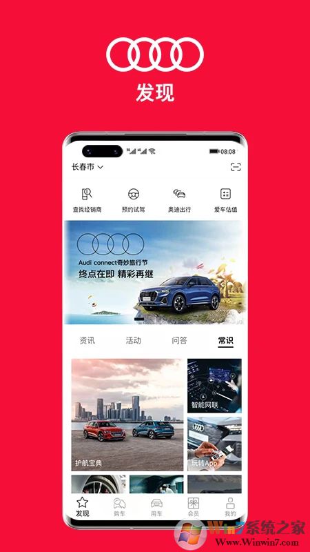 一汽奧迪手機客戶端