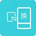 互傳換機(jī)助手APP