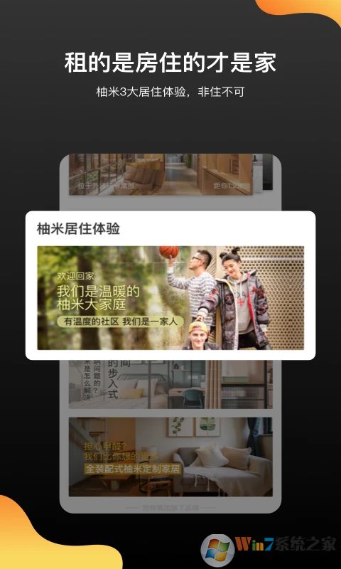 柚米租房APP