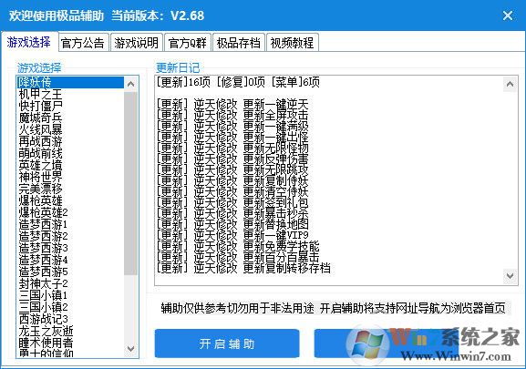 極品輔助盒子免費(fèi)版 v2.68(2024.1)