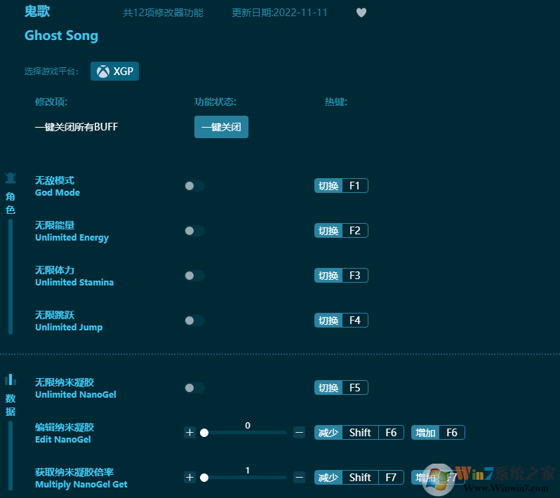 鬼歌十二項修改器 v2022.11最新版