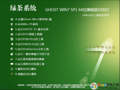 【綠茶系統(tǒng)Win7旗艦版】WIN7 64位旗艦裝機(jī)版V2022(帶USB3.0新機(jī)型)